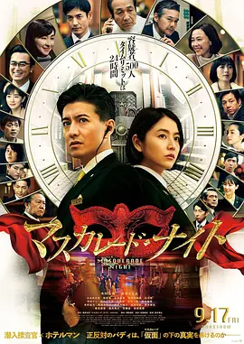 假面之夜[电影解说] (2021) 海报